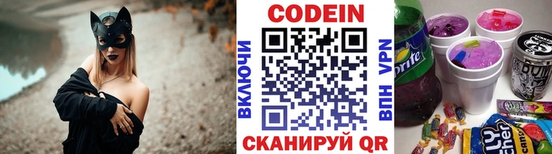 Кодеин напиток Lean (лин)  Новопавловск 